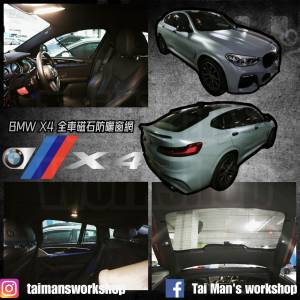 BMW X4 全車磁石濾光窗網太陽擋
