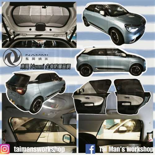 NAMMI BOX 全車磁石濾光窗網太陽擋