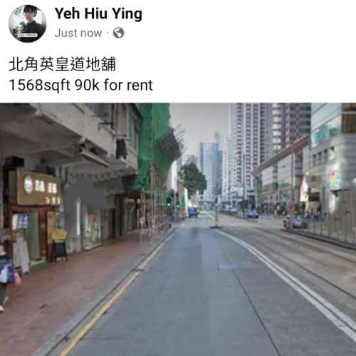 北角英皇道地舖