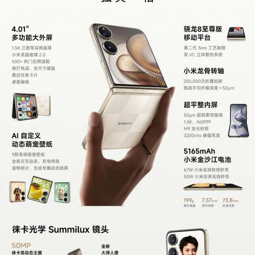 【國恒商城】低公價 ▀▀ 小米Mix Flip 2 細摺（1T/512G/256G）▀▀  驍龍8至尊版 ...