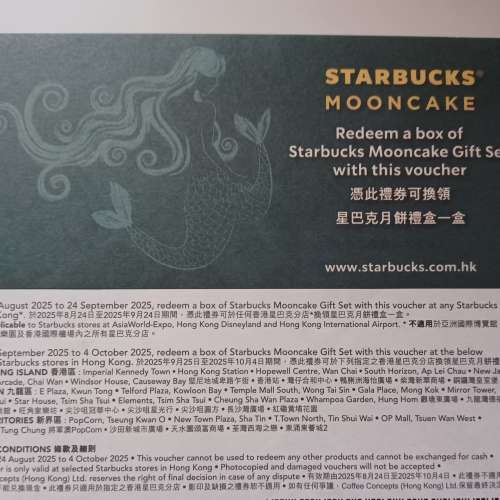 2025 Starbucks Mooncake Coupon 星巴克 幻影月餅 禮盒禮券 (流心奶黃/流心榛子咖啡...