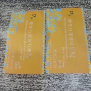 榮華 雙黃白蓮蓉月餅劵