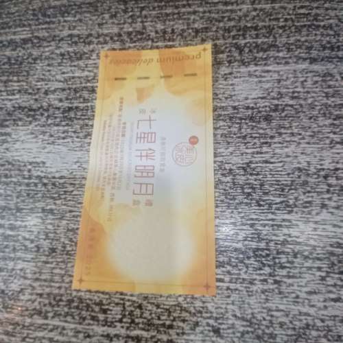 美心 七星伴明月冰皮月餅劵
