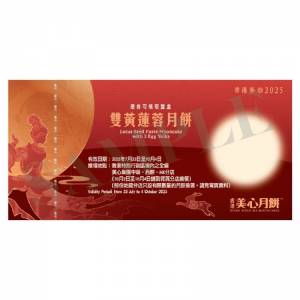 美心月餅劵2025