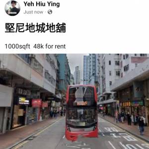 堅尼地城地舖