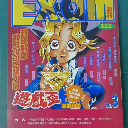 封面主題： 遊戲王(武藤遊戲)