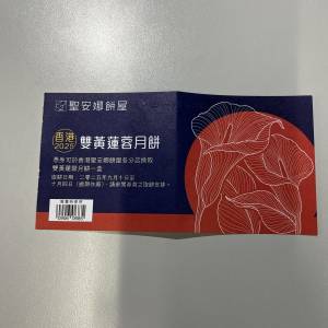 聖安娜餅屋 雙黃蓮蓉月餅卷