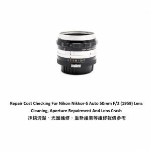 Repair Cost Checking For Nikon Nikkor-S Auto 50mm F/2 (1959) Lens Cleaning