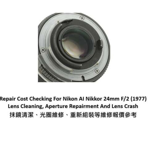 Repair Cost Checking For Nikon AI Nikkor 24mm F/2 (1977) Lens Cleaning 抹鏡清潔
