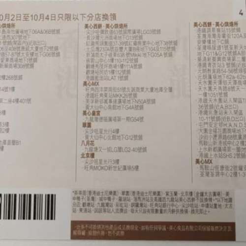 美心 雙黃白蓮蓉月餅劵 1張