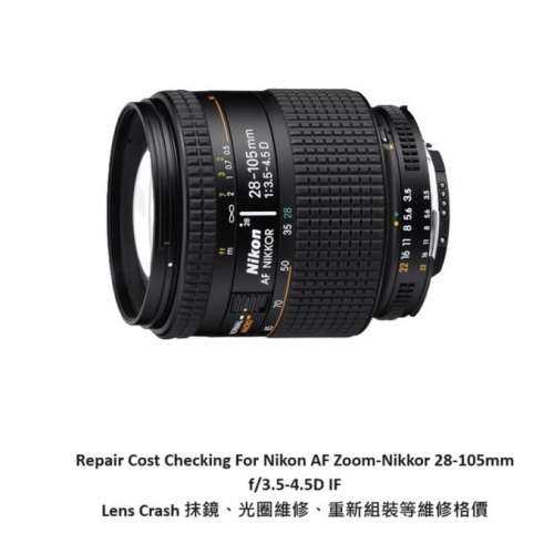 Repair Cost Checking For Nikon AF Nikkor 28-105mm F/3.5-4.5D IF