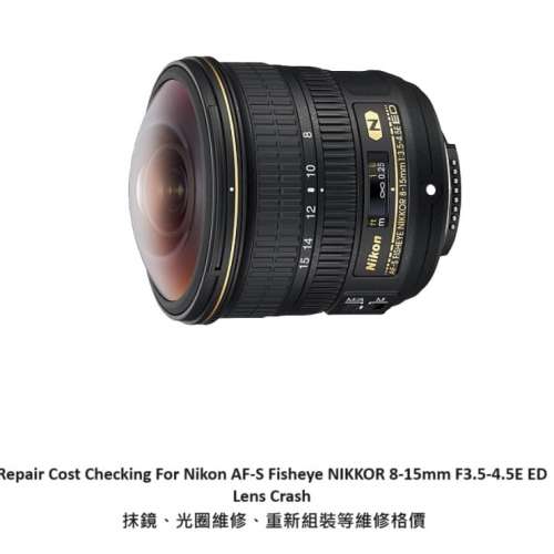 Repair Cost Checking For Nikon AF-S Fisheye NIKKOR 8-15mm F3.5-4.5E ED (2017)