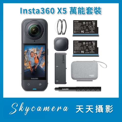 租借 Insta360 X5 — 8K 旗艦款全景運動相機