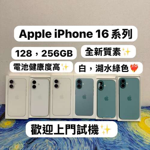 ✨香港行貨✨Apple iPhone 16系列/Apple iPhone 16 , 16 Plus 16 Pro /128,256GB,1T...