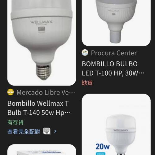 全球適用Wellmax 20w B22 led 白光燈膽