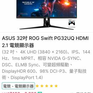 ASUS ROG Swift PG32UQ 32吋 4K 144hz