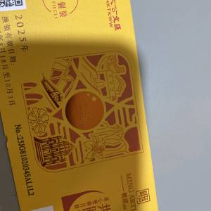 皇玥流心雙輝月餅券8個裝