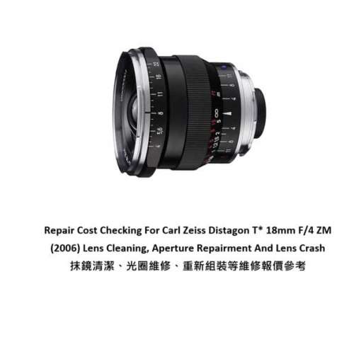 Repair Cost Checking For Carl Zeiss Distagon T* 18mm F/4 ZM (2006) Lens Cleaning