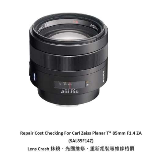 Repair Cost Checking For Carl Zeiss Planar T* 85mm F1.4 ZA Lens Cleaning