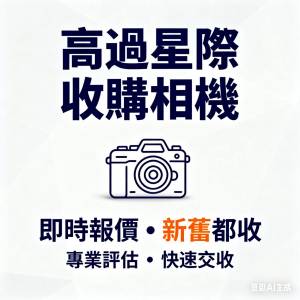 相機鏡頭 dm問價 歡迎其他攝影產品