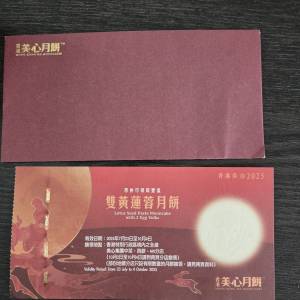 出售美心雙黃蓮蓉月餅卷