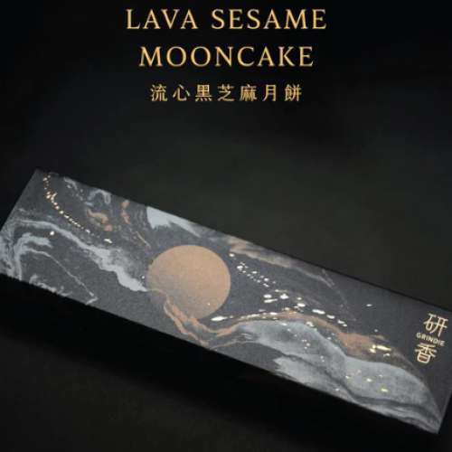 流心黑芝麻月餅 (4件禮盒裝)禮劵