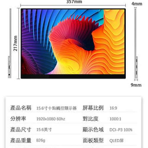 Zoho Z15PQT-V2 15.6 全高清 QLED  觸控便攜顯示器