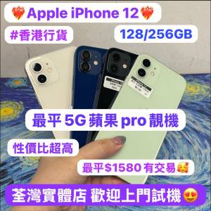 ✨最平5G蘋果機Apple iPhone 12✨🔥電子之家，Apple iPhone 專家🔥/香港行貨/Apple...