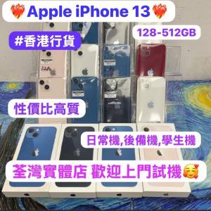 ✨性價比高質Apple iPhone 13✨/香港行貨/128,256,512GB/超抵價三鏡頭㩒用蘋果手機...
