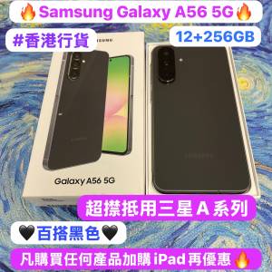🥰香港行貨，超抵用Galaxy A56 5G🥰電子之家，超多靚安卓Android手機之家🥰/Samsun...