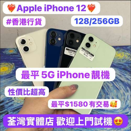 ✨最平5G蘋果機Apple iPhone 12✨🔥電子之家，Apple iPhone 專家🔥/香港行貨/Apple...