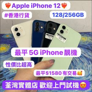 ✨最平5G蘋果機Apple iPhone 12✨🔥電子之家，Apple iPhone 專家🔥/香港行貨/Apple...