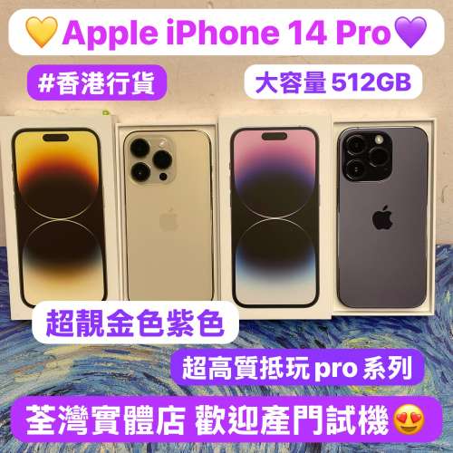 (✨性價比超高質大容量iPhone 14 pro✨電子之家，Apple iPhone手機專家）✨香港行...