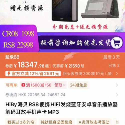 Hiby CRO8 播放器底座