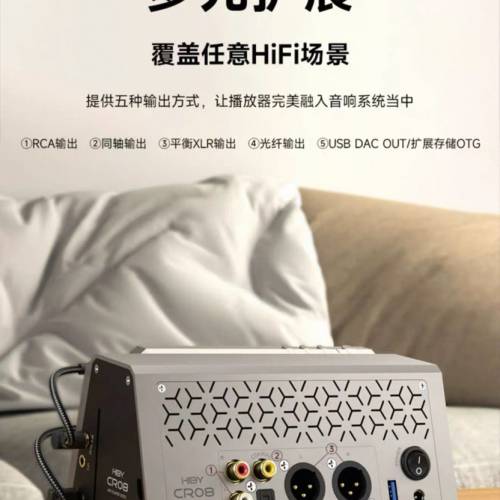 Hiby CRO8 播放器底座