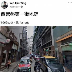 西營盤第一街地舖