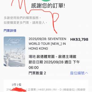9/28 SEVENTEEN World Tour 演唱會門票 1899*2（帶價pm)
