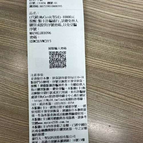 高價收台灣 MyCard點數卡