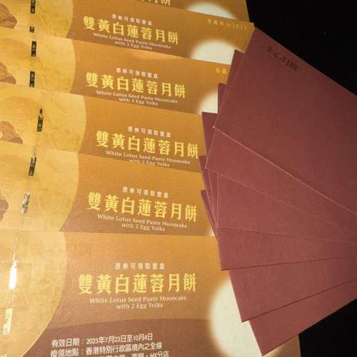 2025 美心 雙黃白蓮蓉月餅券