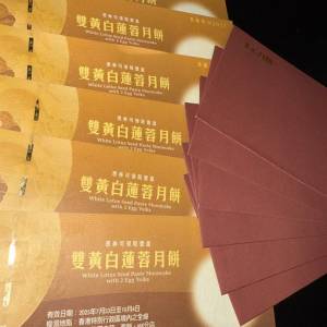 2025 美心 雙黃白蓮蓉月餅券