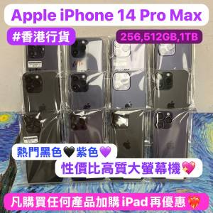 ✨香港行貨，超㩒抵用大螢幕14Pro max✨Apple iPhone 14系列/香港行貨/Apple iPhon...