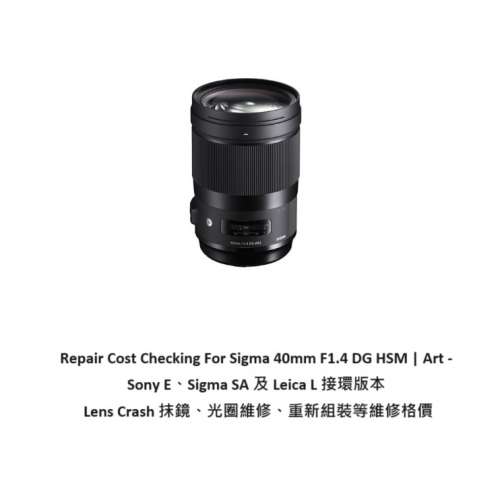 Repair Cost Checking For Sigma 40mm F1.4 DG HSM | Art - Sony E、Sigma SA 及 L...