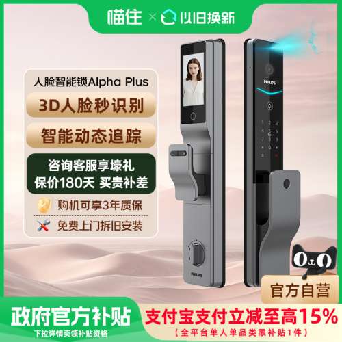 飛利浦智能門鎖 AlphaPLUS 704FVP 【香港上門安裝】電子鎖代購+安裝服務