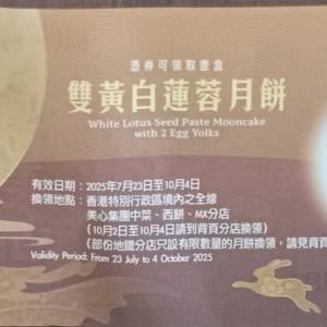美心月餅卷