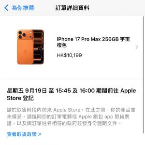 IPhone 17 Pro Max 256GB宇宙橙