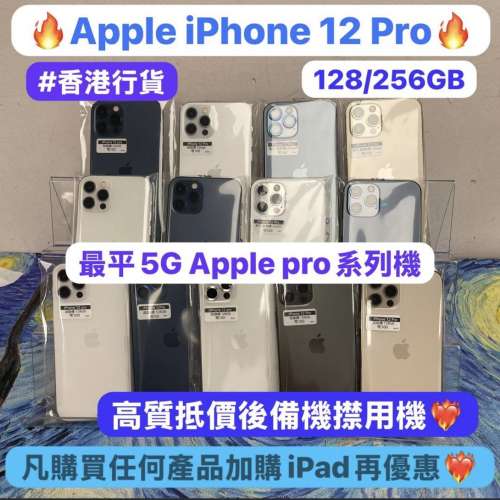 (❤️‍🔥超抵Apple 5G 手機優惠價❤️‍🔥Apple iPhone 12 Pro）Apple iPhone 12...
