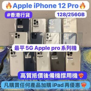 (❤️‍🔥超抵Apple 5G 手機優惠價❤️‍🔥Apple iPhone 12 Pro）Apple iPhone 12...