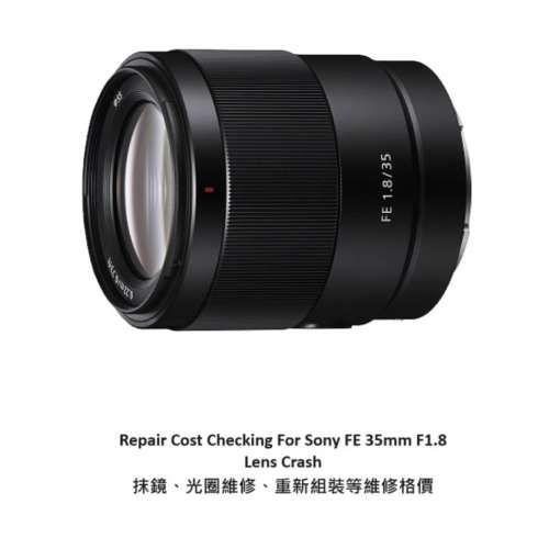 Repair Cost Checking For Sony FE 35mm F/1.8 / SEL35F18F (2019) Lens Cleaning