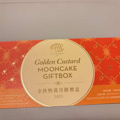 COVA 金秋奶黃月餅禮盒 劵