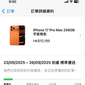 （全新未開封）（23/9-26/9交收）iphone 17 pro max 256gb 橙